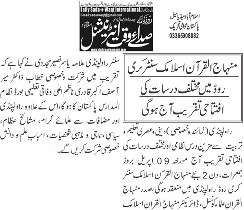 Minhaj-ul-Quran  Print Media CoverageDaily Sada E Waqt Page 2 