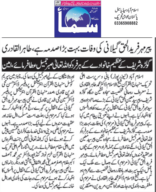 Minhaj-ul-Quran  Print Media CoverageDaily Sama Page 2