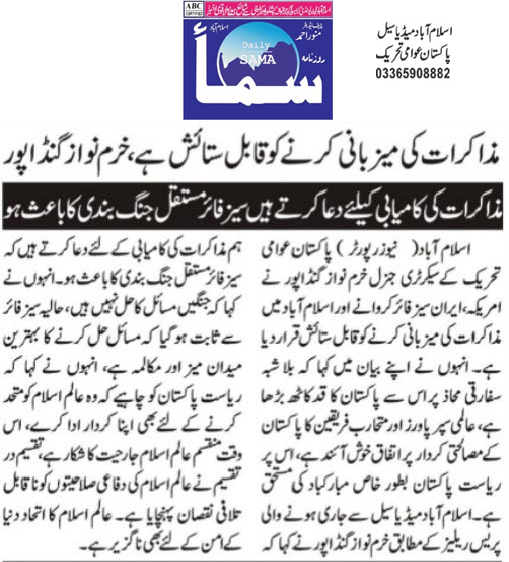 Minhaj-ul-Quran  Print Media CoverageDaily Sama Page 2 