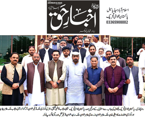 Minhaj-ul-Quran  Print Media CoverageDaily Akhbar E Haq Page 2 