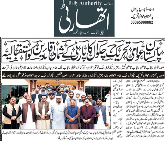 Minhaj-ul-Quran  Print Media CoverageDaily Athourity Page 2 