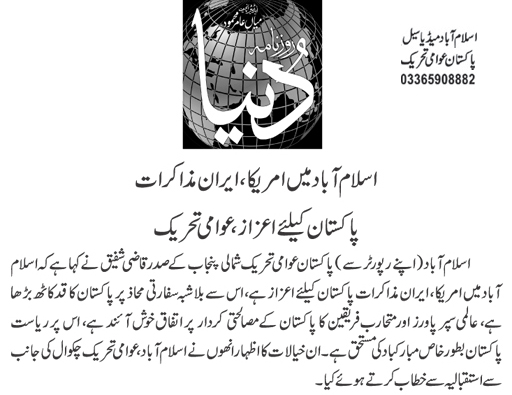 Minhaj-ul-Quran  Print Media CoverageDaily Dunya Page 2 