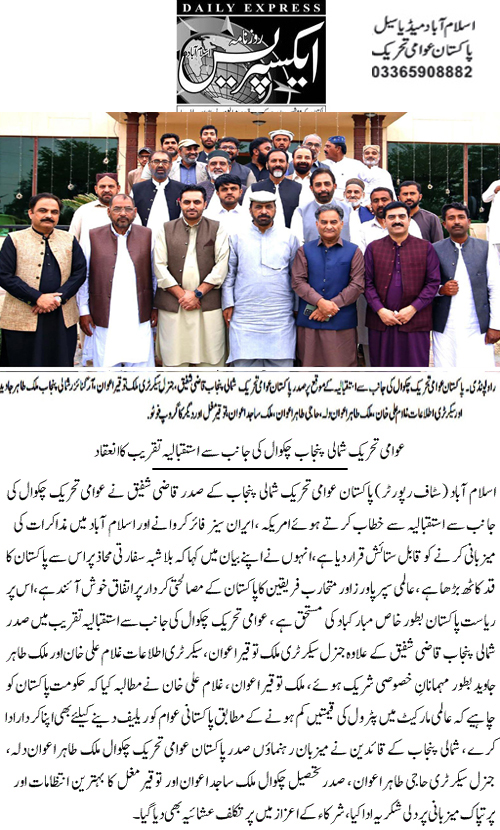 Minhaj-ul-Quran  Print Media CoverageDaily Express Page 2 