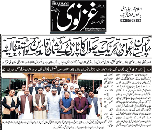 Minhaj-ul-Quran  Print Media CoverageDaily Ghaznvi Page 2