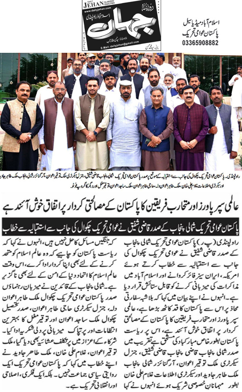 Minhaj-ul-Quran  Print Media CoverageDaily Jahan Page 2 