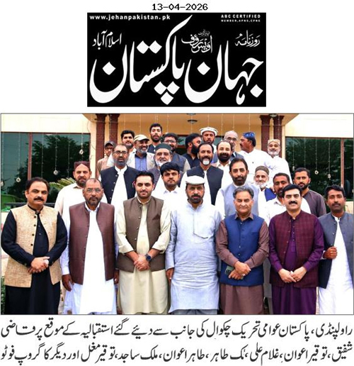 Minhaj-ul-Quran  Print Media CoverageDaily JehanPakistan Page 2 