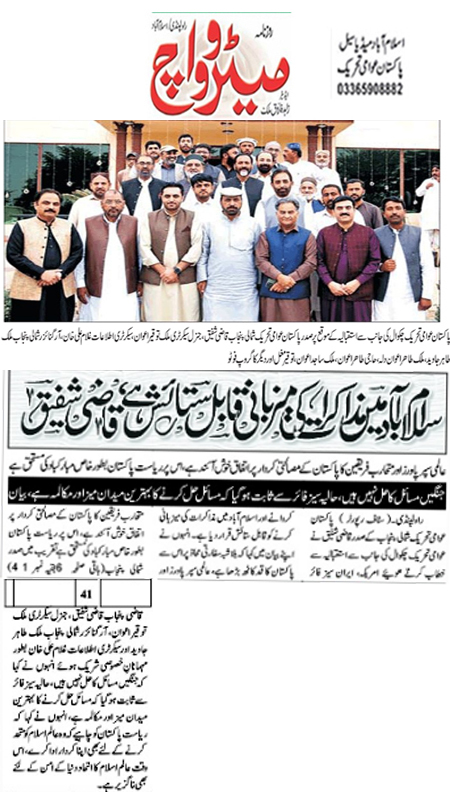 Minhaj-ul-Quran  Print Media CoverageDaily Metroweatch Back Page 