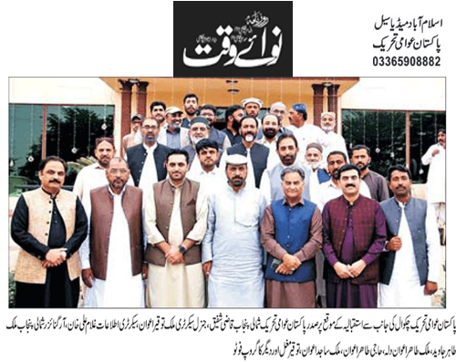 Minhaj-ul-Quran  Print Media CoverageDaily Nawaiwaqt Page 2 