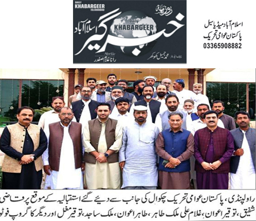 Minhaj-ul-Quran  Print Media CoverageDaily Khabar Geer Page 2