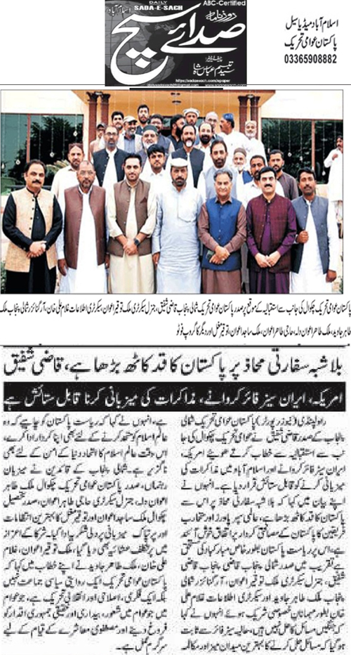 Minhaj-ul-Quran  Print Media CoverageDaily Sada E Such Page 2 