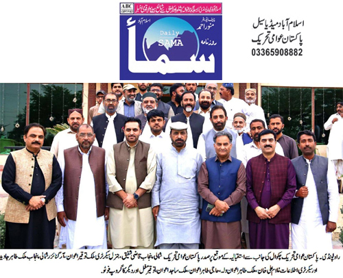 Minhaj-ul-Quran  Print Media CoverageDaily Sama Page 2