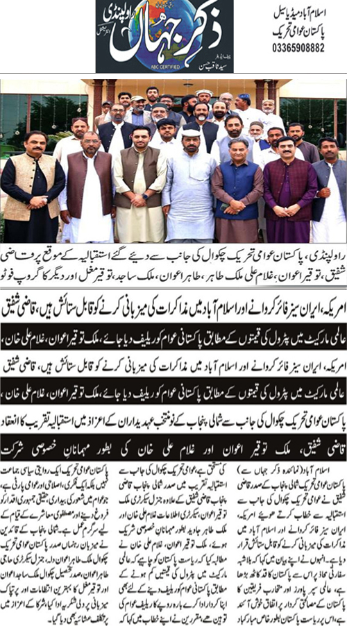 Minhaj-ul-Quran  Print Media CoverageDaily Zik E Jahan Page 2