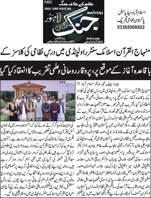 Minhaj-ul-Quran  Print Media CoverageDaily Jang Lahore Page 2 