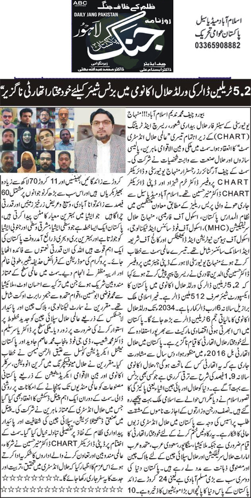 Minhaj-ul-Quran  Print Media CoverageDaily Jang Lahore Page 2 