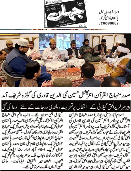 Minhaj-ul-Quran  Print Media CoverageDaily Jahan Page 2