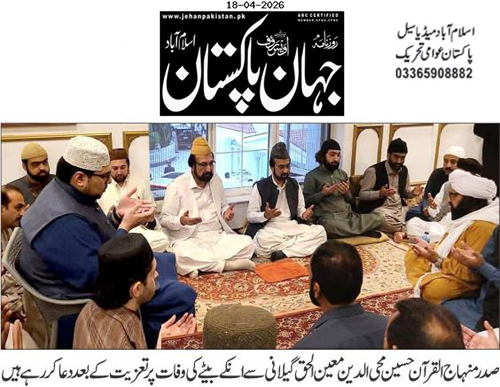 Minhaj-ul-Quran  Print Media CoverageDaily JehanPakistan Page 2