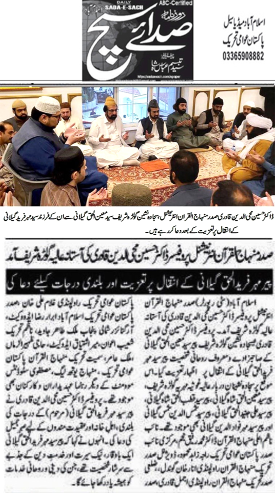 Minhaj-ul-Quran  Print Media CoverageDaily Sada E Such Page 2 