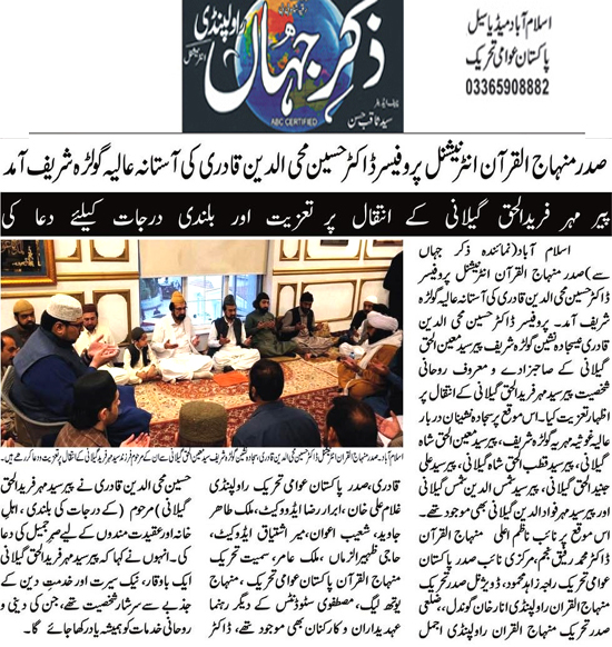 Minhaj-ul-Quran  Print Media CoverageDaily Zik E Jahan Page 2 