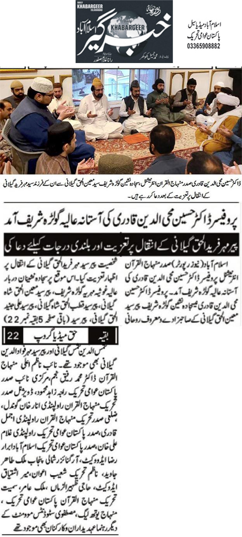 Minhaj-ul-Quran  Print Media CoverageDaily KhabarGeer Page 2