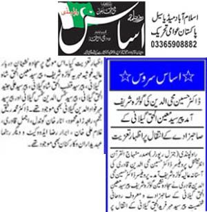 Minhaj-ul-Quran  Print Media CoverageDaily Asas Page 2
