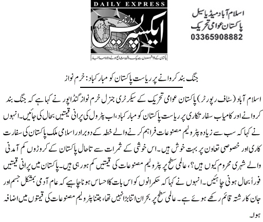 Minhaj-ul-Quran  Print Media CoverageDaily Express Page 2 