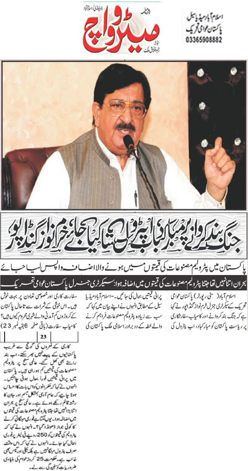 Minhaj-ul-Quran  Print Media CoverageDaily Metroweatch Back Page 