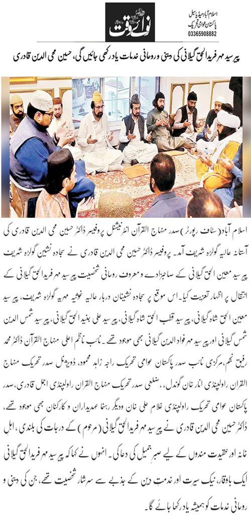 Minhaj-ul-Quran  Print Media CoverageDaily Nawaiwaqt Page 2