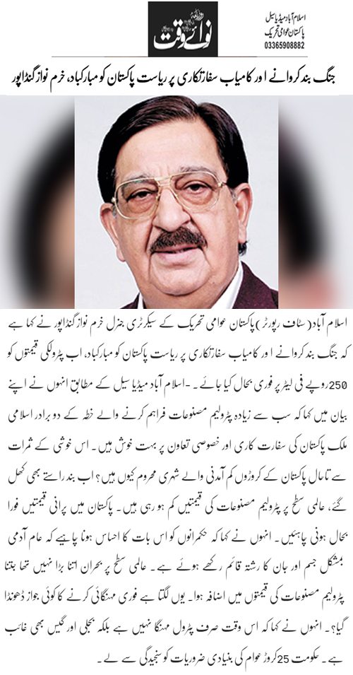 Minhaj-ul-Quran  Print Media CoverageDaily Nawaiwaqt Page 2