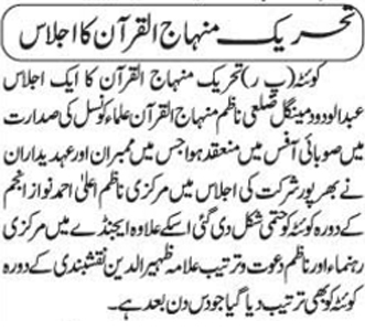 Minhaj-ul-Quran  Print Media CoverageDaily Jang - Page 3