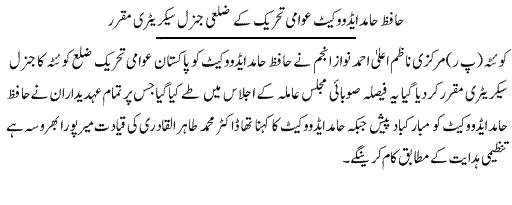 Minhaj-ul-Quran  Print Media CoverageDaily Express - Page 9