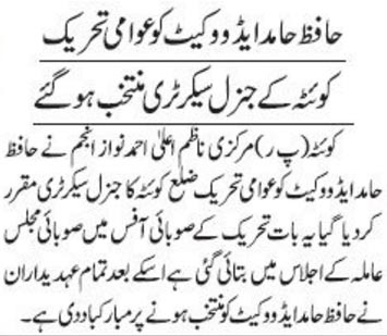 تحریک منہاج القرآن Minhaj-ul-Quran  Print Media Coverage پرنٹ میڈیا کوریج Daily Jang - Page 7