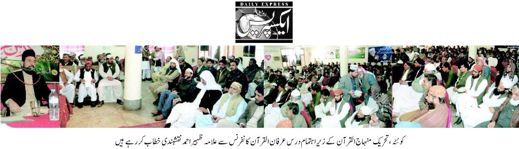 تحریک منہاج القرآن Minhaj-ul-Quran  Print Media Coverage پرنٹ میڈیا کوریج Daily Express -  Page 2