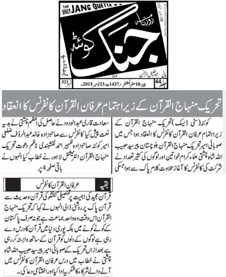 Minhaj-ul-Quran  Print Media CoverageDaily Jang - Page 3