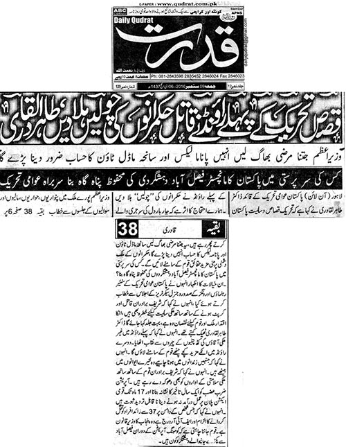 Minhaj-ul-Quran  Print Media Coverage Daily Qudrat