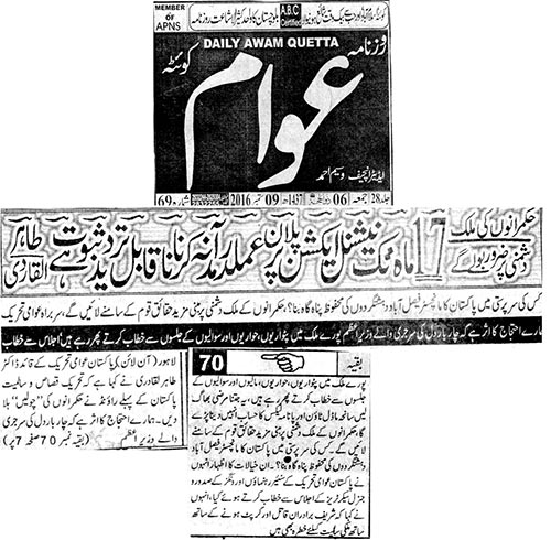 تحریک منہاج القرآن Minhaj-ul-Quran  Print Media Coverage پرنٹ میڈیا کوریج Daily Awam