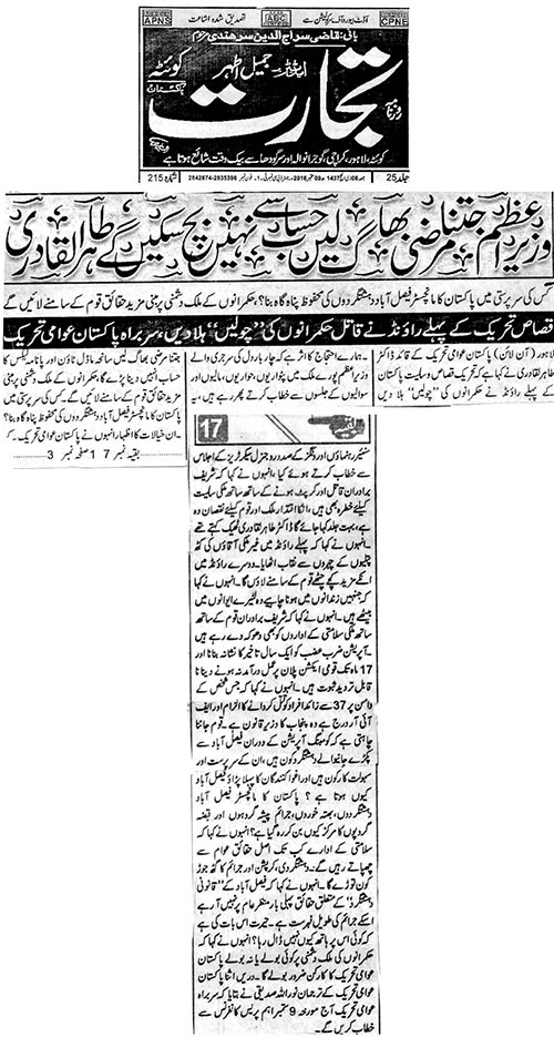 تحریک منہاج القرآن Minhaj-ul-Quran  Print Media Coverage پرنٹ میڈیا کوریج Daily Tajarat