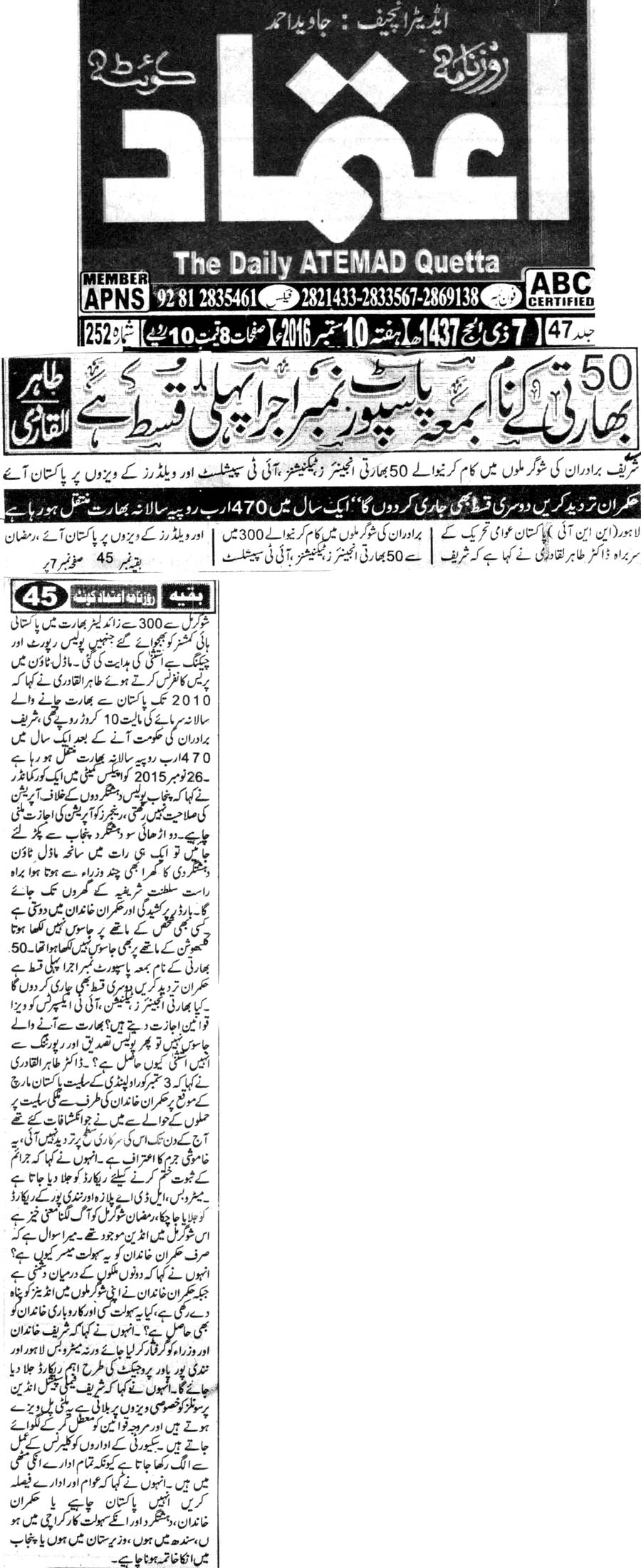 تحریک منہاج القرآن Minhaj-ul-Quran  Print Media Coverage پرنٹ میڈیا کوریج Daily Atemad
