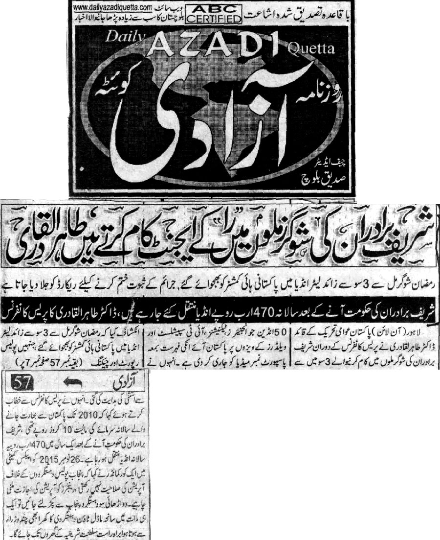 تحریک منہاج القرآن Minhaj-ul-Quran  Print Media Coverage پرنٹ میڈیا کوریج Daily Azadai