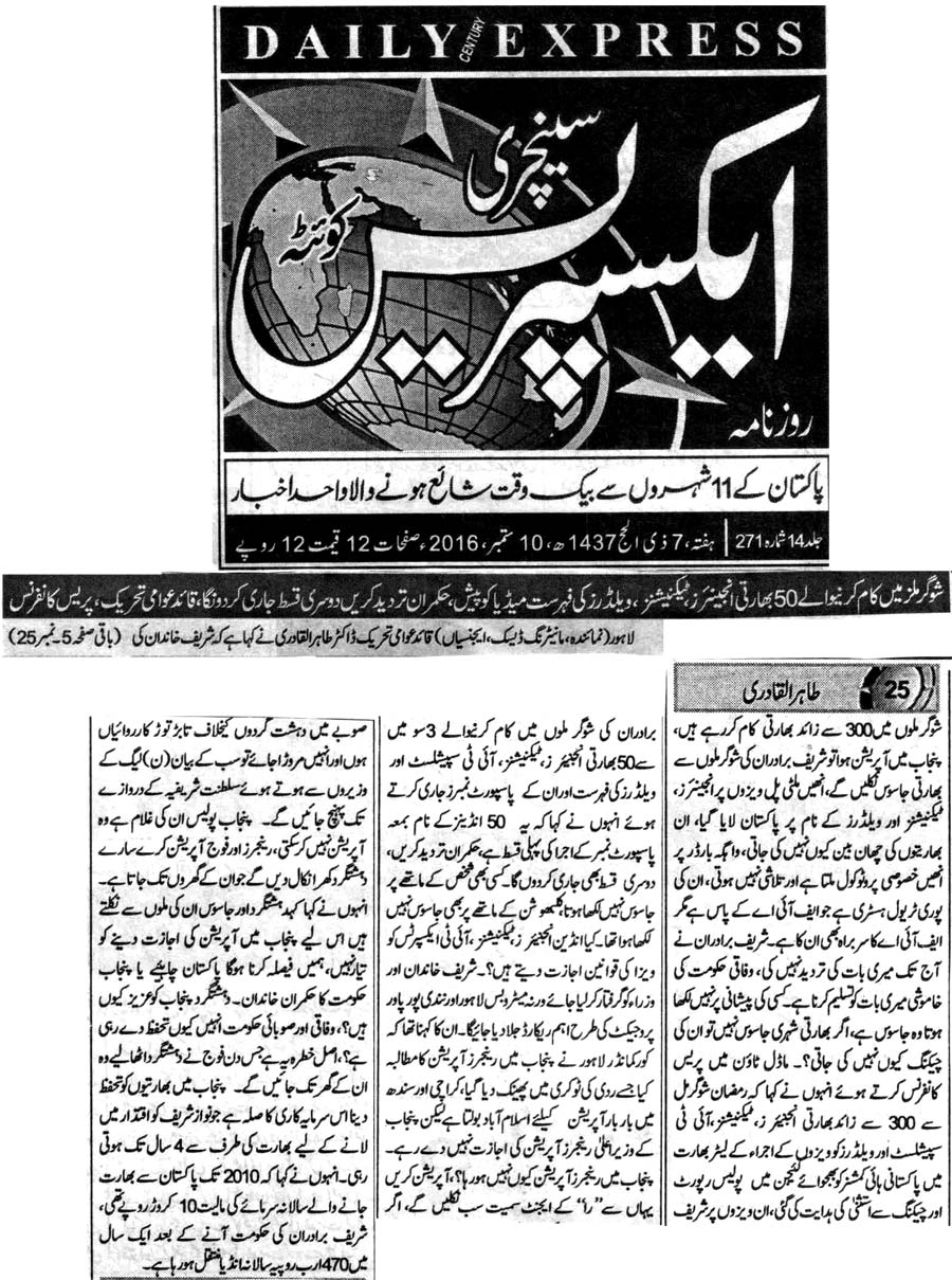 تحریک منہاج القرآن Minhaj-ul-Quran  Print Media Coverage پرنٹ میڈیا کوریج Daily Express News