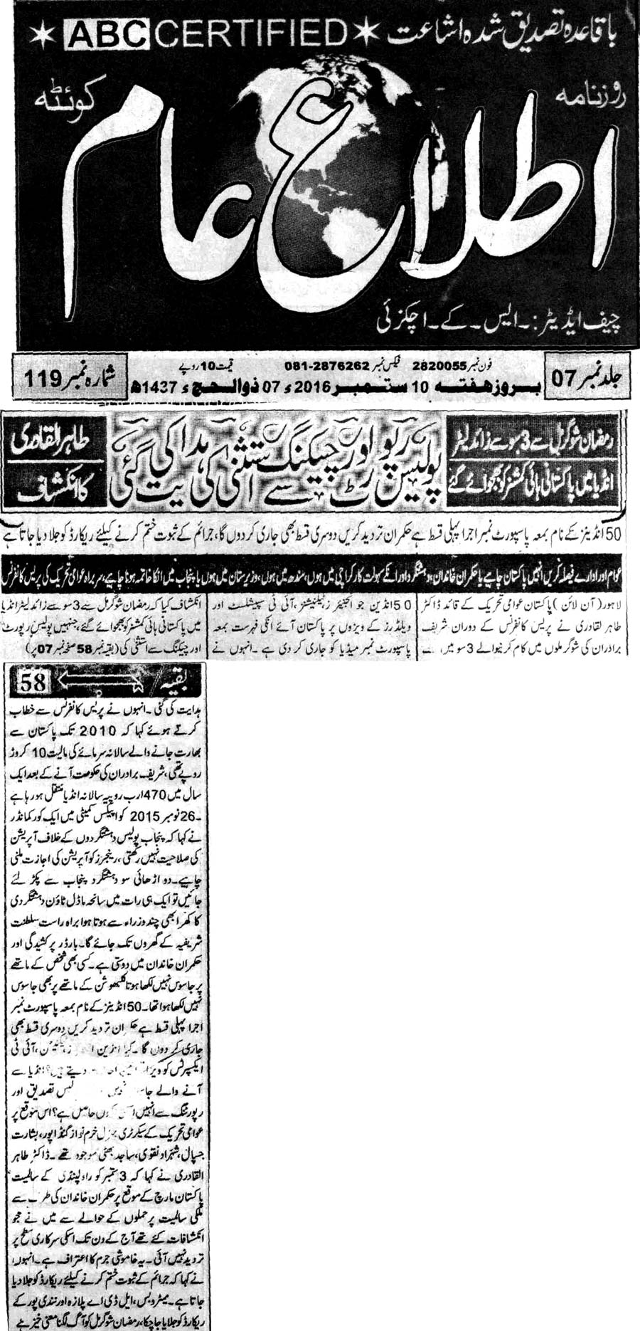 Minhaj-ul-Quran  Print Media Coverage Daily Itla-e-Aam