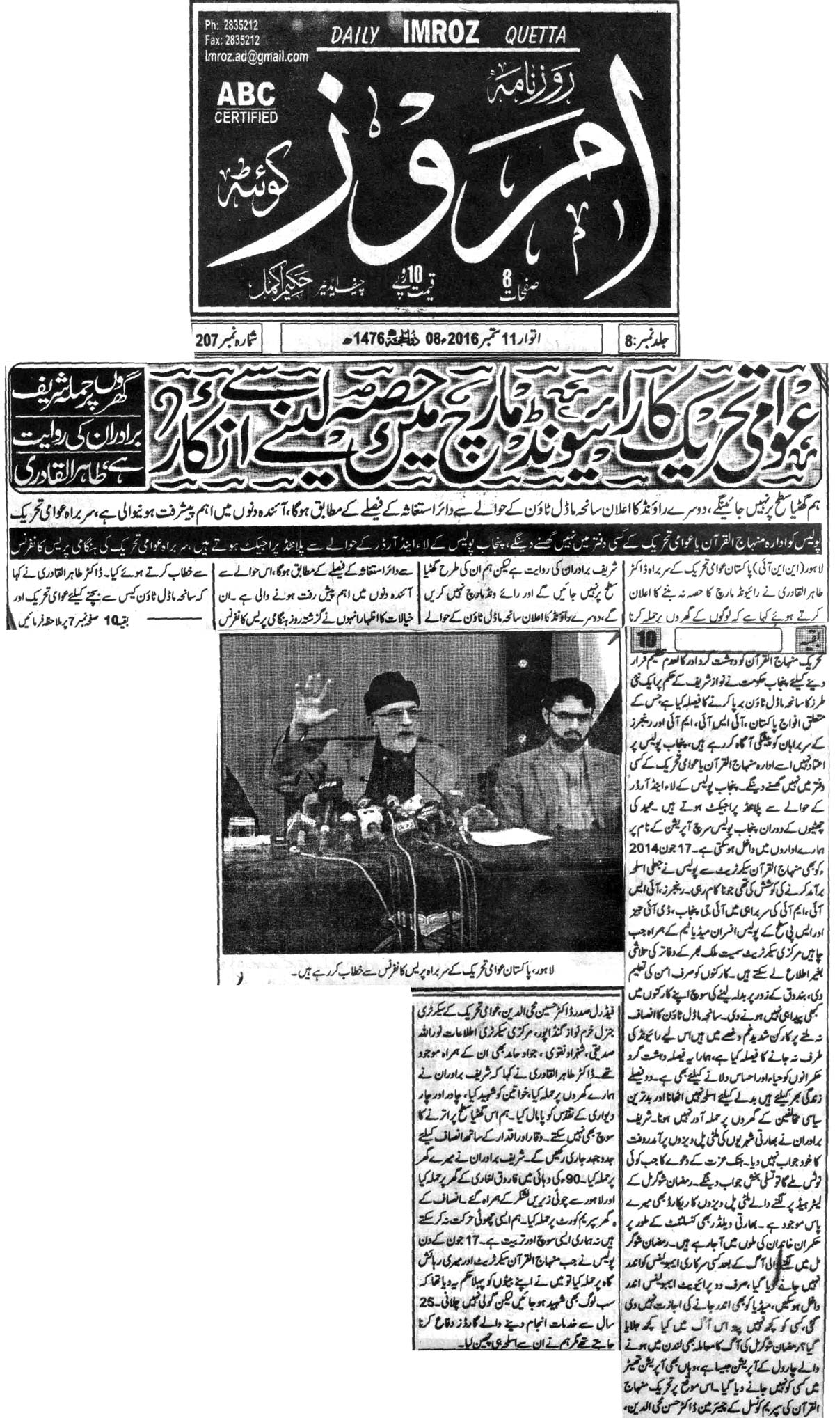 Minhaj-ul-Quran  Print Media CoverageDaily Imroz