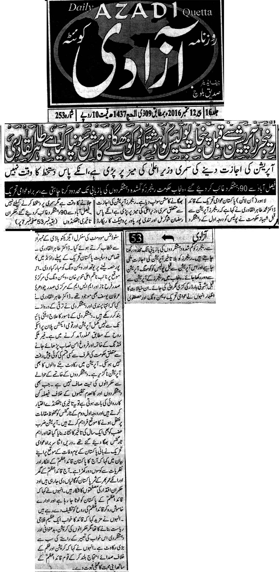 Minhaj-ul-Quran  Print Media Coverage Daily Azadi