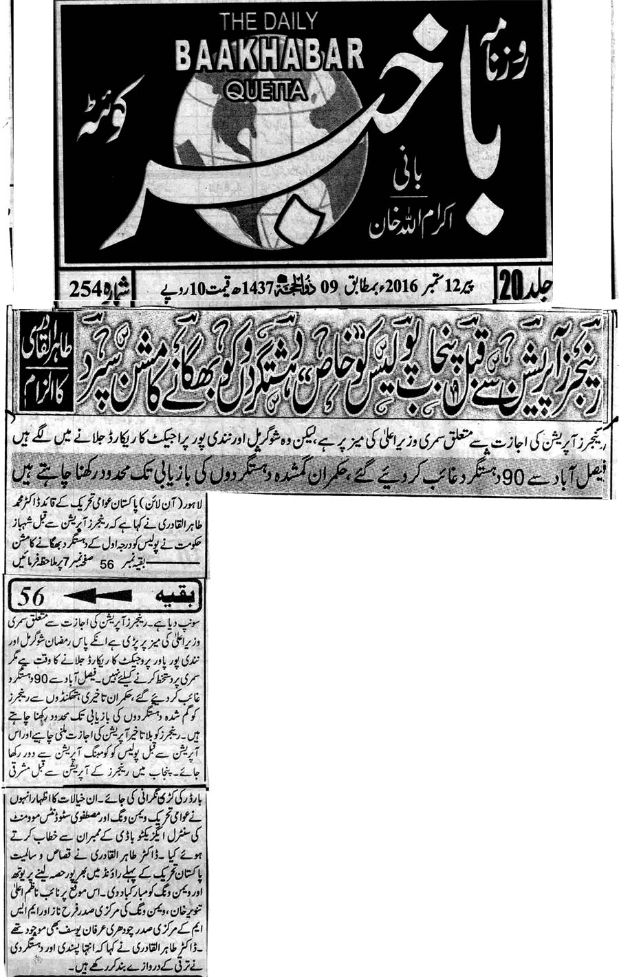 Minhaj-ul-Quran  Print Media Coverage Daily Baakhabar