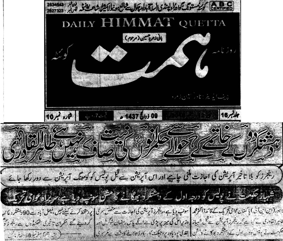 Minhaj-ul-Quran  Print Media CoverageDaily Himmat