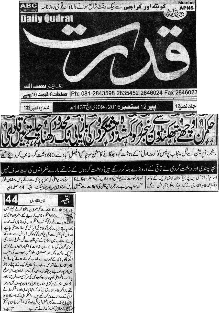 تحریک منہاج القرآن Minhaj-ul-Quran  Print Media Coverage پرنٹ میڈیا کوریج Daily Qudrat