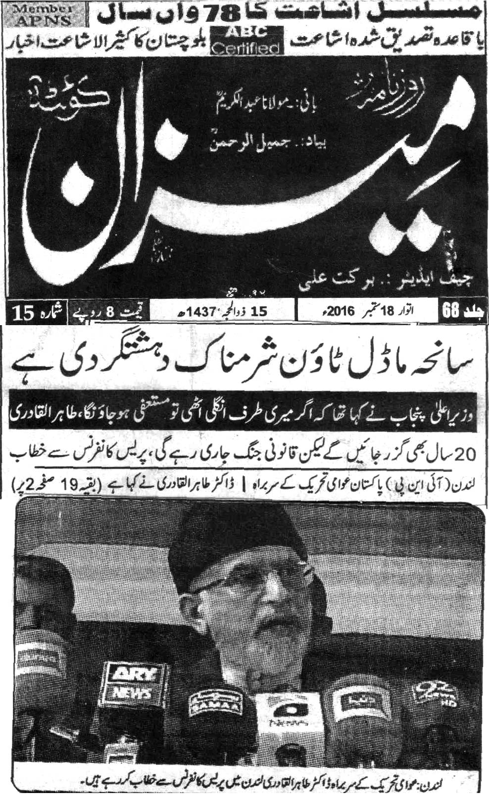 Minhaj-ul-Quran  Print Media Coverage Daily Mizan