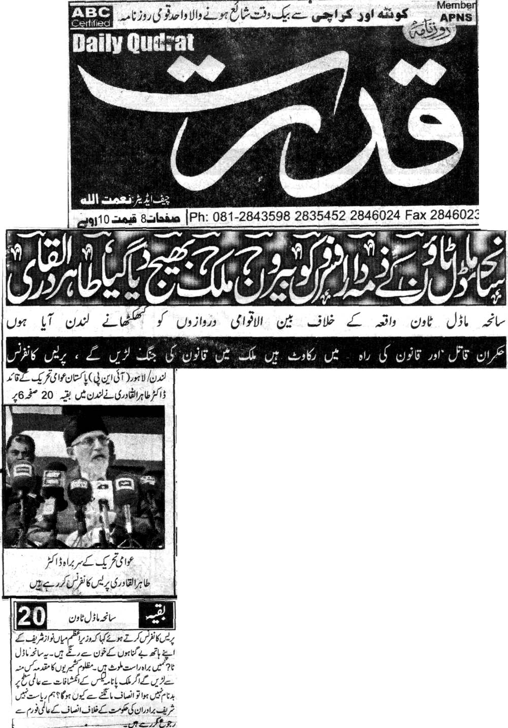 Minhaj-ul-Quran  Print Media Coverage Daily Qudrat