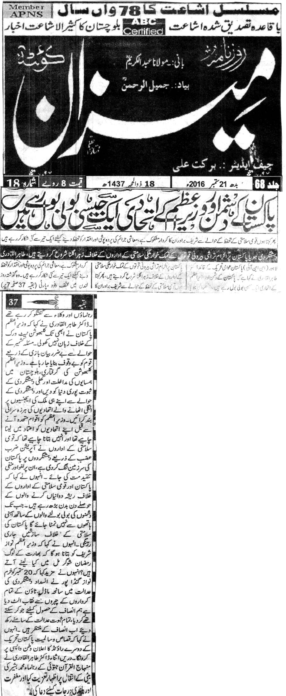 Minhaj-ul-Quran  Print Media CoverageDaily Mizan