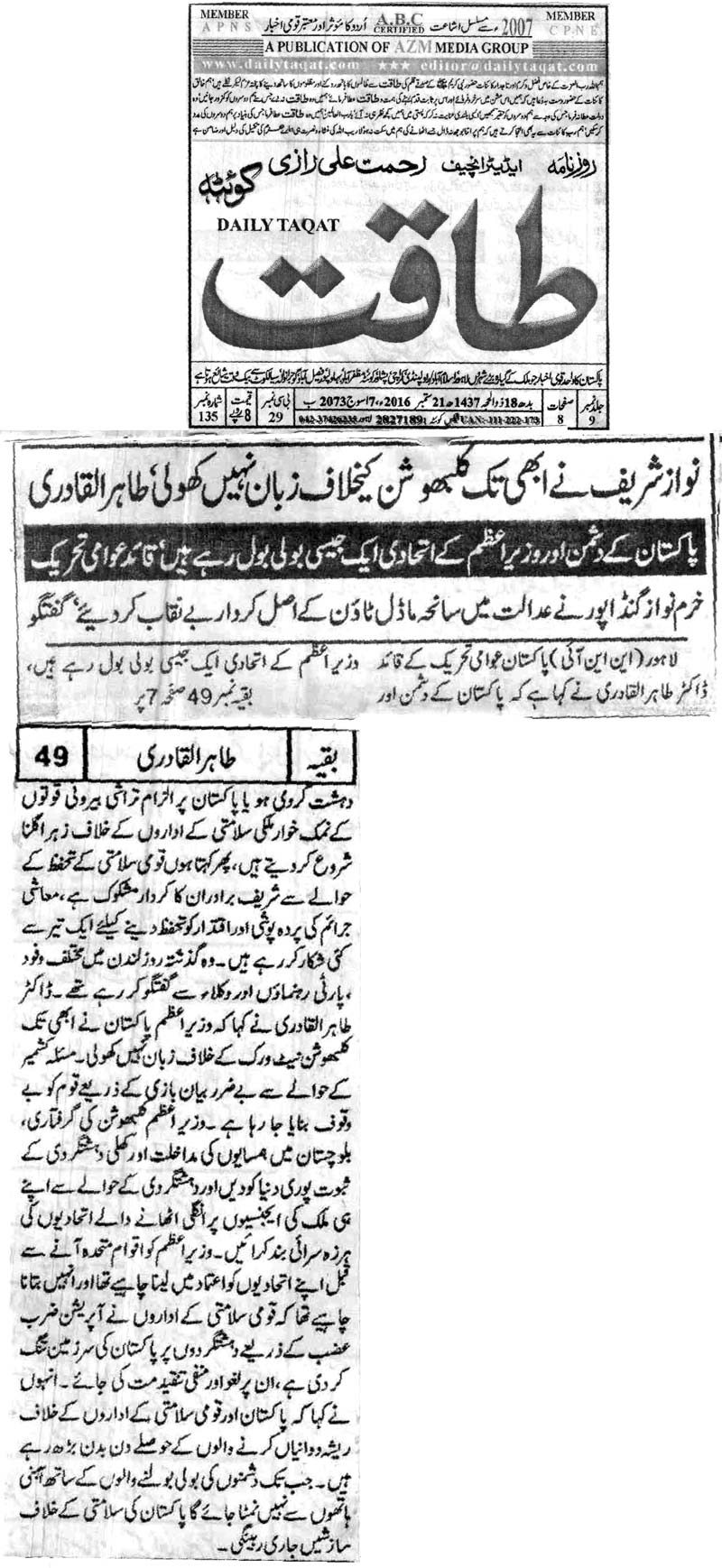 Minhaj-ul-Quran  Print Media CoverageDaily Taqat