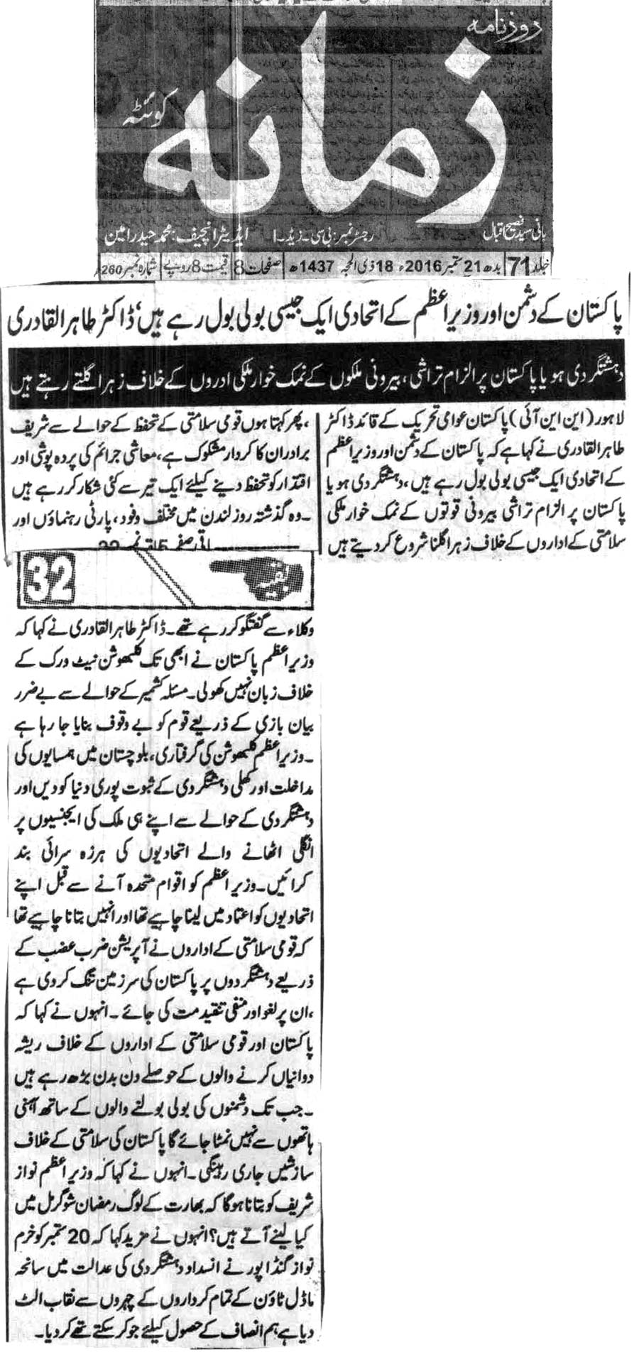 تحریک منہاج القرآن Minhaj-ul-Quran  Print Media Coverage پرنٹ میڈیا کوریج Daily Zamana